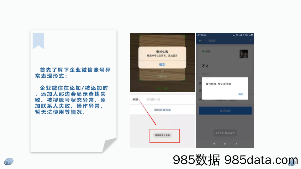 企业微信账号异常解决方法合集插图2