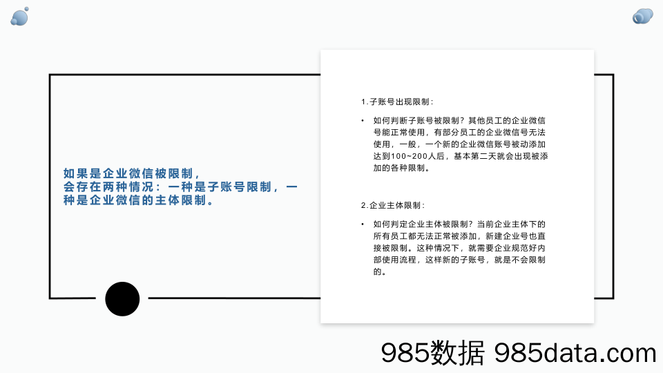 企业微信账号异常解决方法合集插图4