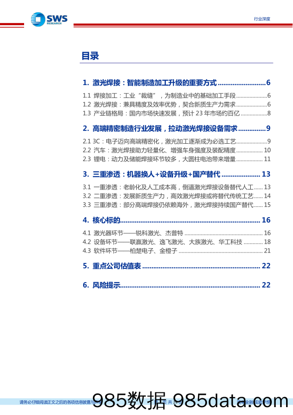 机械设备行业激光专题系列深度报告之四%26焊接系列深度报告之一：发展新质生产力，激光焊接大有可为-240327-申万宏源插图2