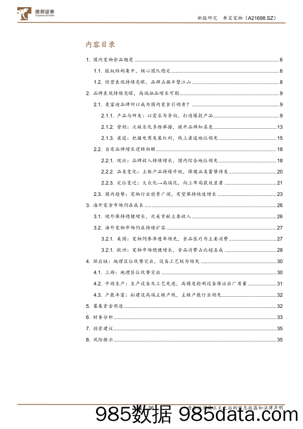 乖宝宠物（A21698）深度拆解品牌增长密码-20230314-德邦证券插图2