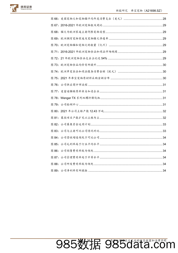 乖宝宠物（A21698）深度拆解品牌增长密码-20230314-德邦证券插图5