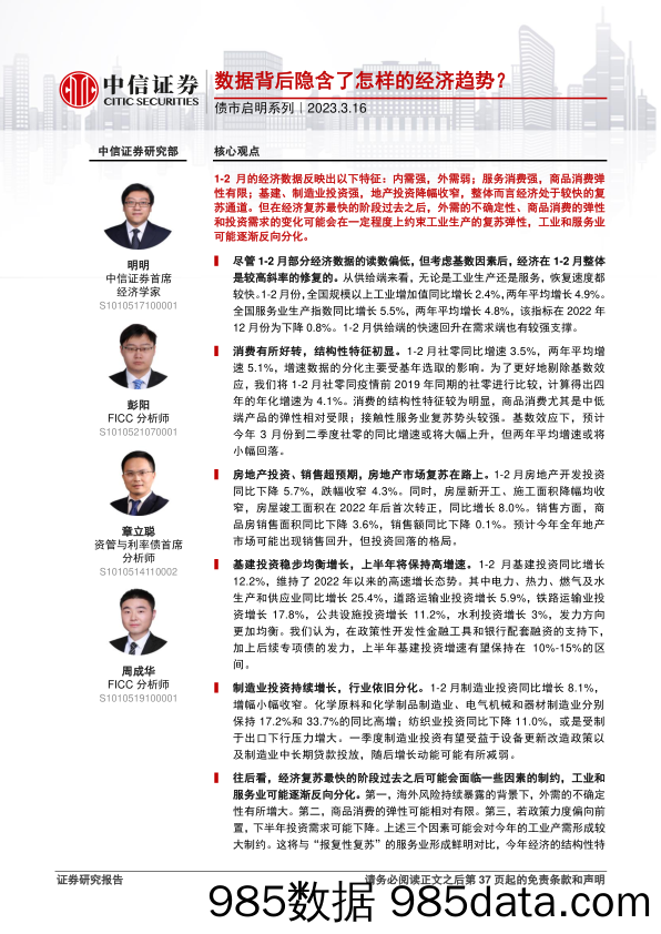 债市启明系列：数据背后隐含了怎样的经济趋势？-20230316-中信证券