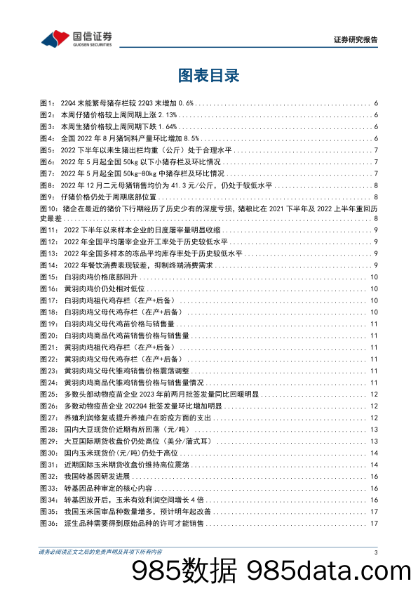 农林牧渔行业农产品研究跟踪系列报告（62）：本周全国生猪均价环比下跌1.64%，仔猪均价环比上涨2.13%-20230312-国信证券插图3