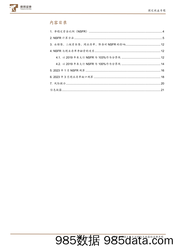 固定收益专题：从监管指标看同业存单供给-20230313-德邦证券插图2