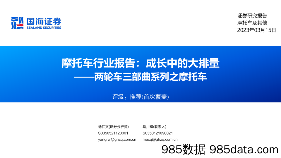 摩托车行业报告：两轮车三部曲系列之摩托车，成长中的大排量-20230315-国海证券插图