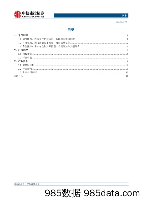 汽车行业：理性看待本轮车市降价，把握自主崛起及电动化趋势-20230312-中信建投插图2