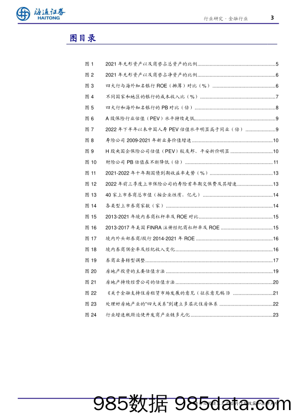 海通证券-金融行业“中特估值”探究系列3：大金融产业链-230315插图3