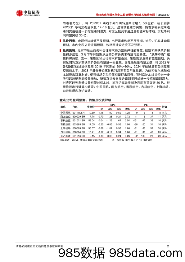 物流和出行服务行业从数据看出行链重构繁荣专题：雨霁初晴彩虹来，出行链重构繁荣可期-20230317-中信证券插图2