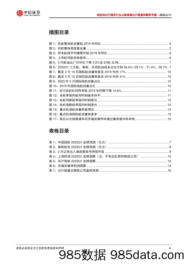 物流和出行服务行业从数据看出行链重构繁荣专题：雨霁初晴彩虹来，出行链重构繁荣可期-20230317-中信证券插图4