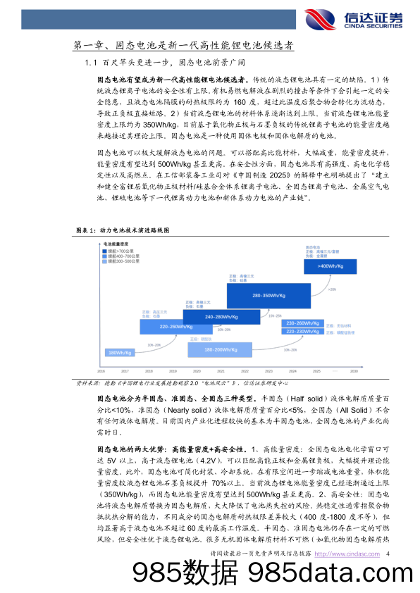 电力设备与新能源行业固态电池：下一代高性能锂电池-20230315-信达证券插图4