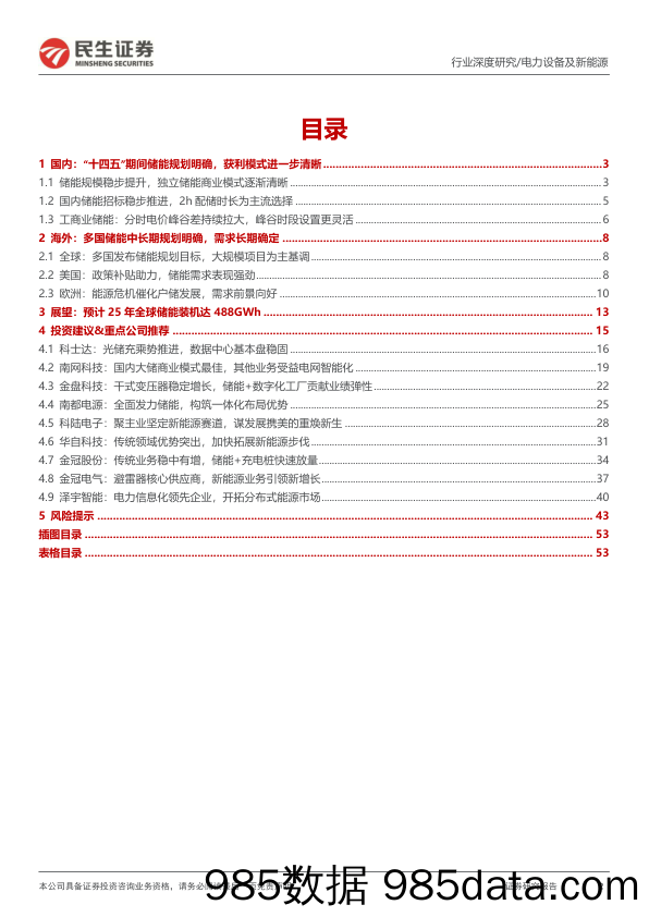 电力设备及新能源行业储能洞鉴_2022年回顾：初露峥嵘，未来可期-20230313-民生证券插图2