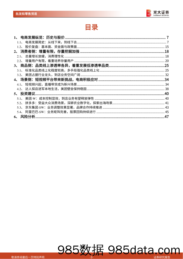 电商行业深度报告：线上消费心智加深，积极探索新消费场景-20230308-光大证券插图3