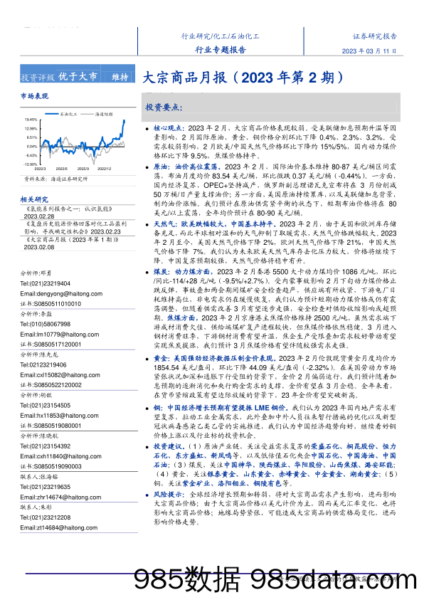 石油化工行业专题报告：大宗商品月报（2023年第2期）-20230311-海通证券