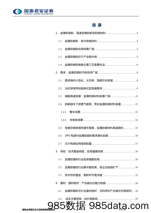 金属软磁粉行业研究报告：应用边界不断拓展，行业空间广阔-20230310-国泰君安插图2