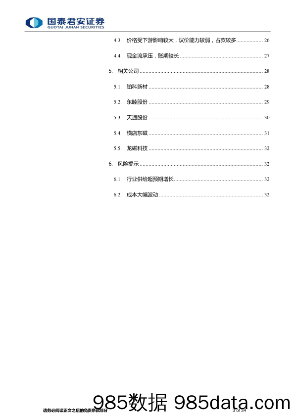 金属软磁粉行业研究报告：应用边界不断拓展，行业空间广阔-20230310-国泰君安插图3