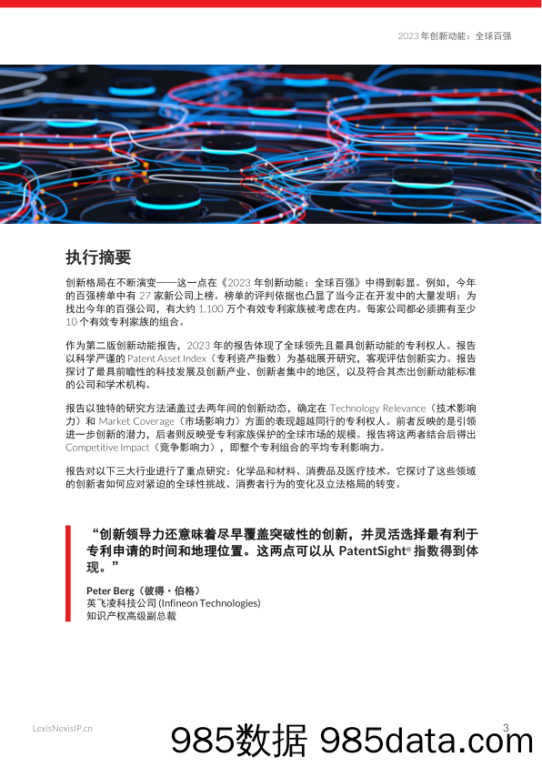 LexisNexis：2023年创新动能：全球百强——知识产权报告插图2