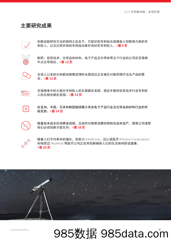 LexisNexis：2023年创新动能：全球百强——知识产权报告插图3