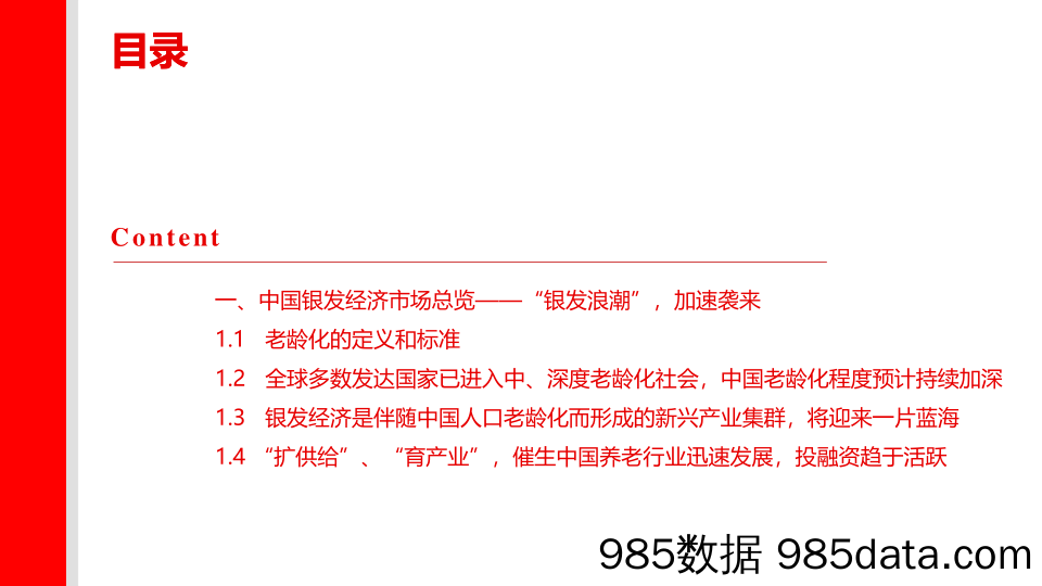 社会服务行业银发经济发展趋势及潜在机会：求知、求康、求乐、求友、求为-240325-上海证券插图1