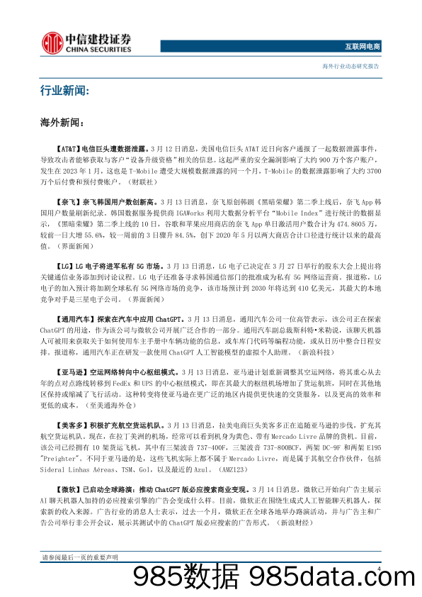 互联网电商行业：TEMU计划英国上线，微软Office全面接入AI功能-20230318-中信建投插图4