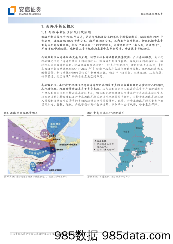 国家级新区城投平台梳理（1）：青岛西海岸新区-20230318-安信证券插图2