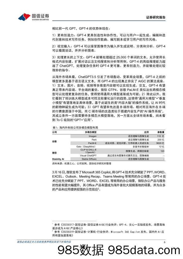 基金投资价值分析：汇添富纳斯达克100ETF投资价值分析，领跑全球的科技巨头-20230321-国信证券插图5