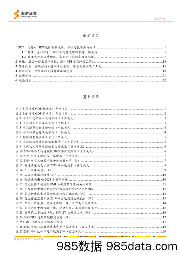 美国经济展望：软着陆概率上升，年内降息或少于3次-240327-湘财证券插图2