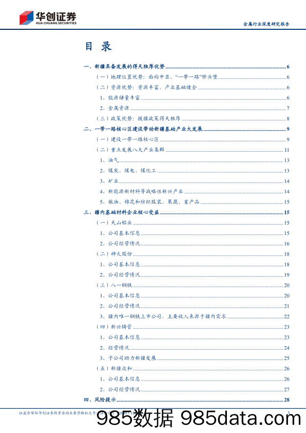 金属行业深度研究报告：新疆，含苞待放的天山雪莲-20230317-华创证券插图2