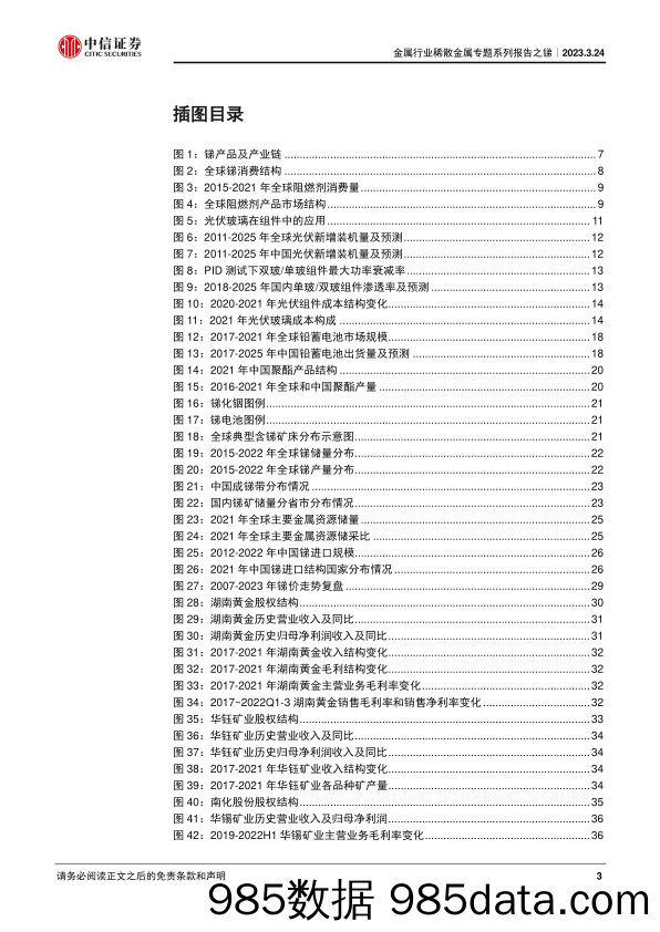 金属行业稀散金属专题系列报告之锑：供需格局加速趋紧，锑价有望持续走强-20230324-中信证券插图2