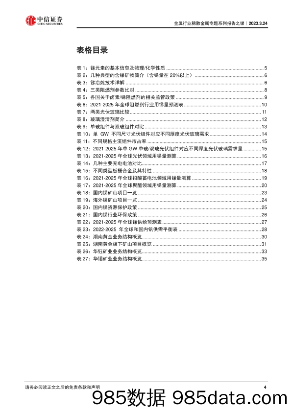 金属行业稀散金属专题系列报告之锑：供需格局加速趋紧，锑价有望持续走强-20230324-中信证券插图3