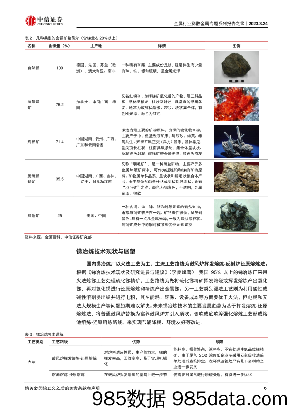 金属行业稀散金属专题系列报告之锑：供需格局加速趋紧，锑价有望持续走强-20230324-中信证券插图5