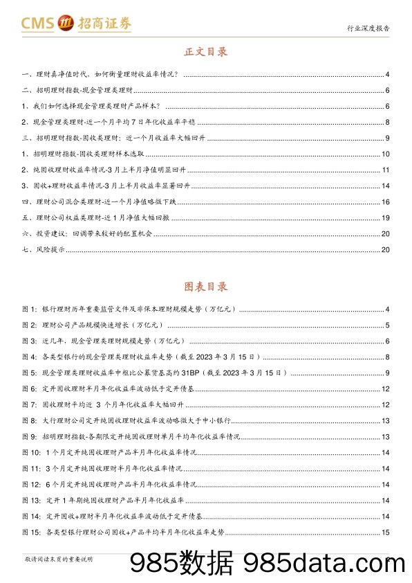 银行业招明理财指数报告_2023年3月期：一季度理财收益率有何变化？-20230318-招商证券插图1