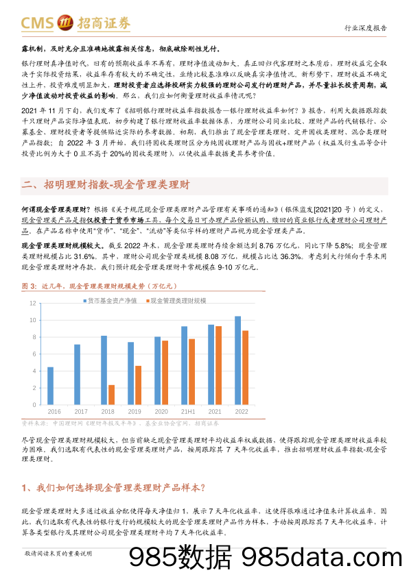 银行业招明理财指数报告_2023年3月期：一季度理财收益率有何变化？-20230318-招商证券插图5