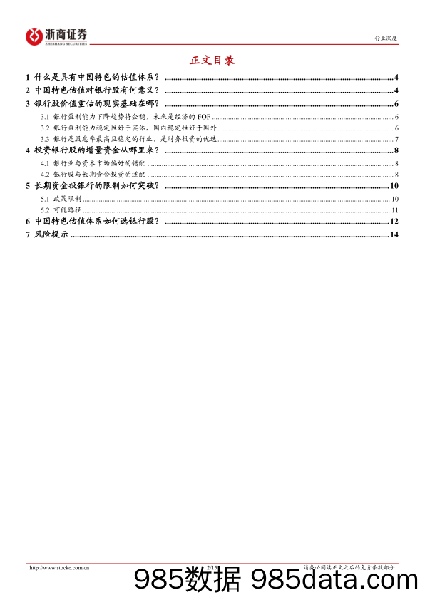 银行业深度专题：价值重新发现，中国特色估值体系，银行重估-20230319-浙商证券插图1