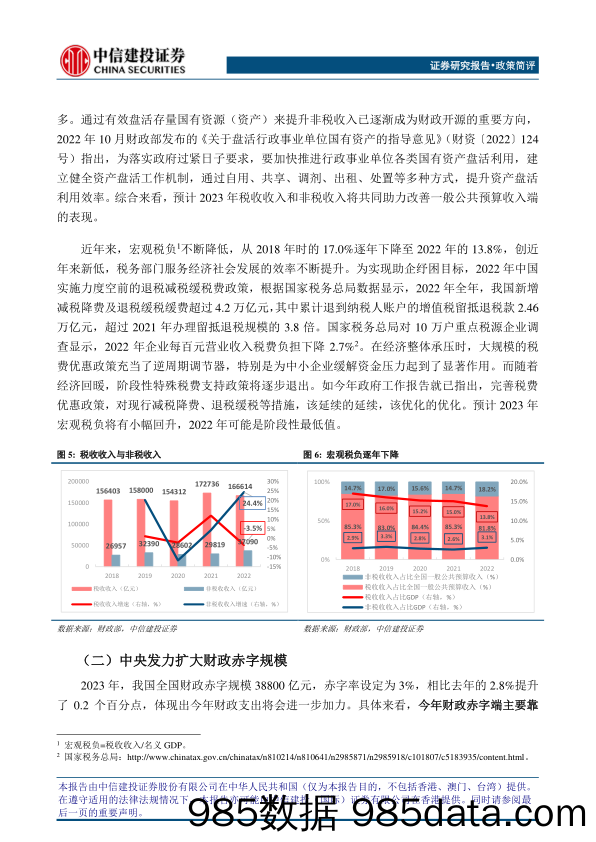 预算执行情况与预算草案报告简评：从财政四本账探析财政施政思路-20230320-中信建投插图4