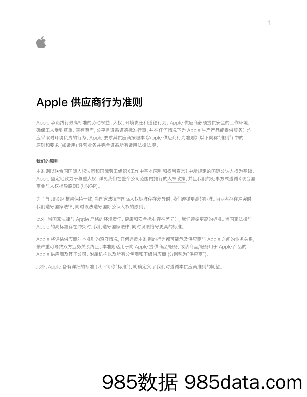 【数字科技研发】Apple-Supplier-Code-of-Conduct-and-Supplier-Responsibility-Standards