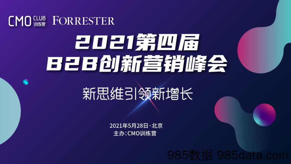 【数字科技研发】一站式营销云——让B2B企业享受数字化红利