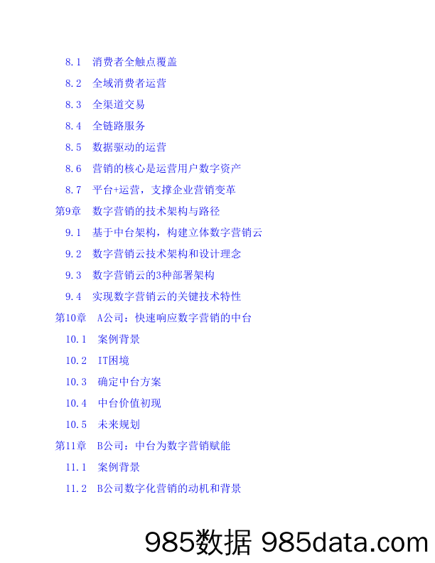 【数字科技研发】中台战略：中台建设与数字商业插图4