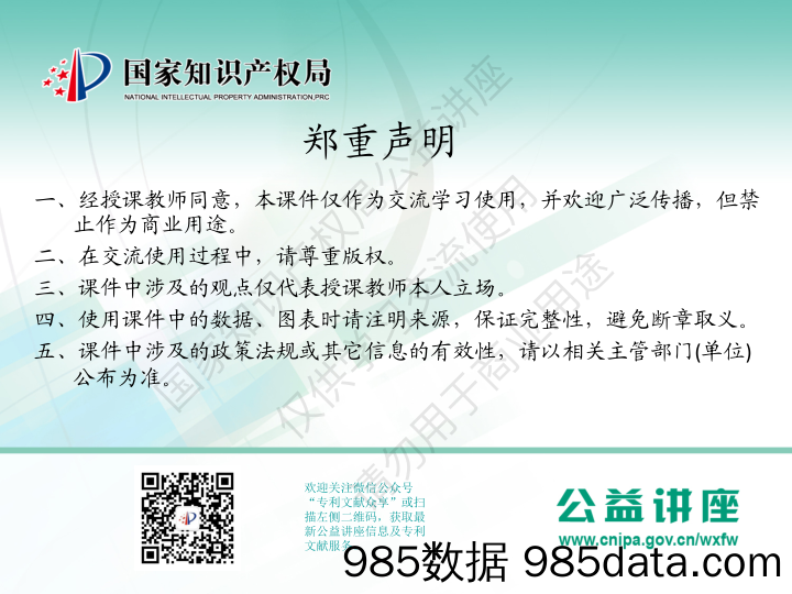 【数字科技研发】如何利用专利分类进行互联网检索