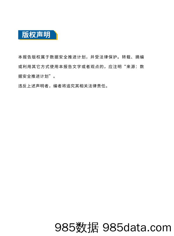 【数字科技研发】数据安全推进计划：金融行业数据安全治理案例汇编（2022年）插图1