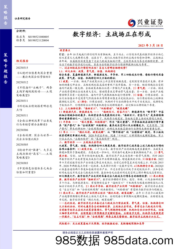 【数字化报告】数字经济：主战场正在形成-20230318-兴业证券