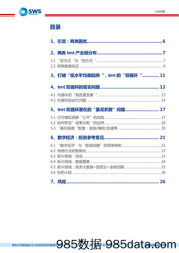 【数字化报告】计算机行业数字经济专题之TMT投资篇：政策雨，产业海，黄金时代！-20230112-申万宏源插图2