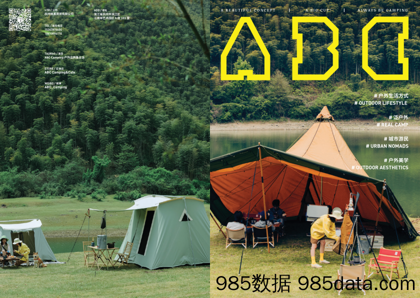 【露营活动策划】ABC Camping 品牌画册