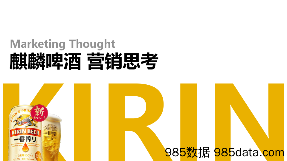 【品牌案例】2023啤酒品牌营销思考