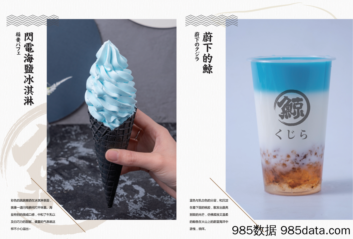 【品牌案例】冰激凌茶饮品牌产品画册插图3