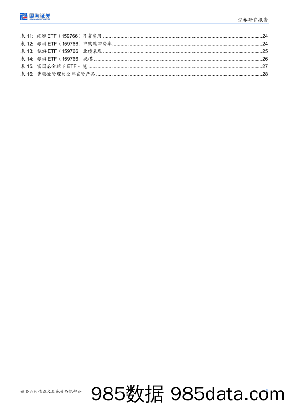 【旅游文旅报告】旅游ETF（159766）投资价值分析：旅游行业复苏强劲，估值回落性价比提升迎来配置窗口-20230605-国海证券插图3