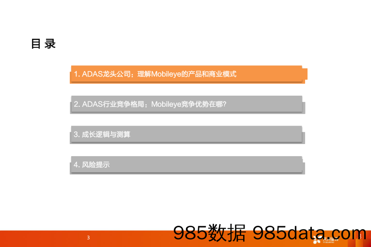 自动驾驶行业报告：Mobileye_自动驾驶IPO以及商业化的标杆-20230402-天风证券插图2