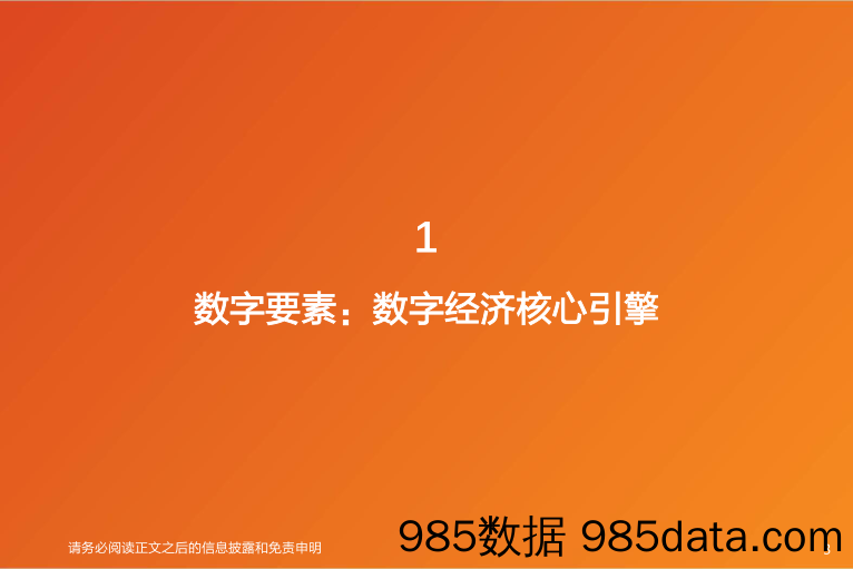 计算机行业数据要素：数字经济发展核心引擎-20230405-天风证券插图2