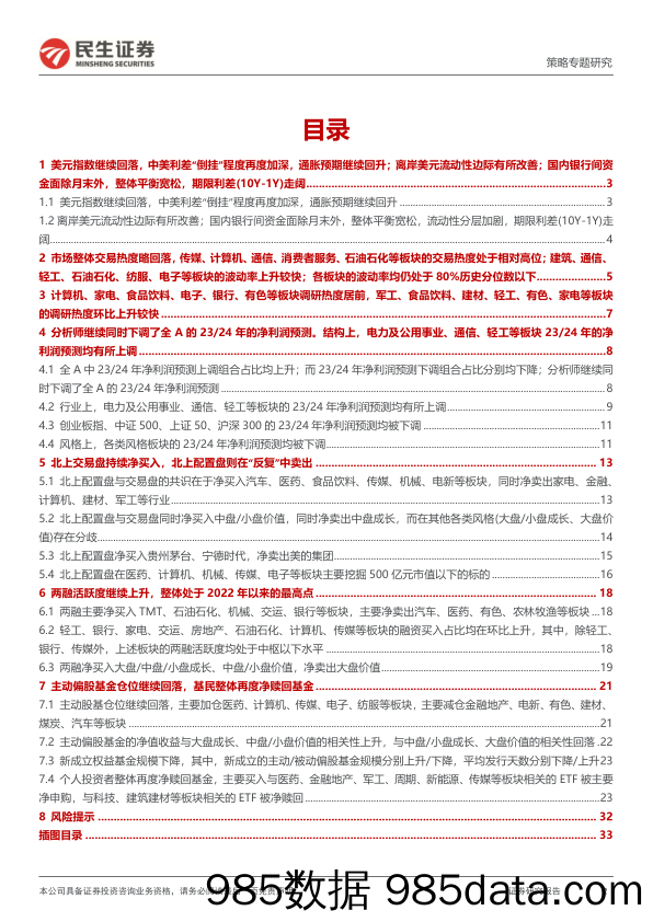 资金跟踪系列之六十六：“趋势力量”正在主导-20230403-民生证券插图1