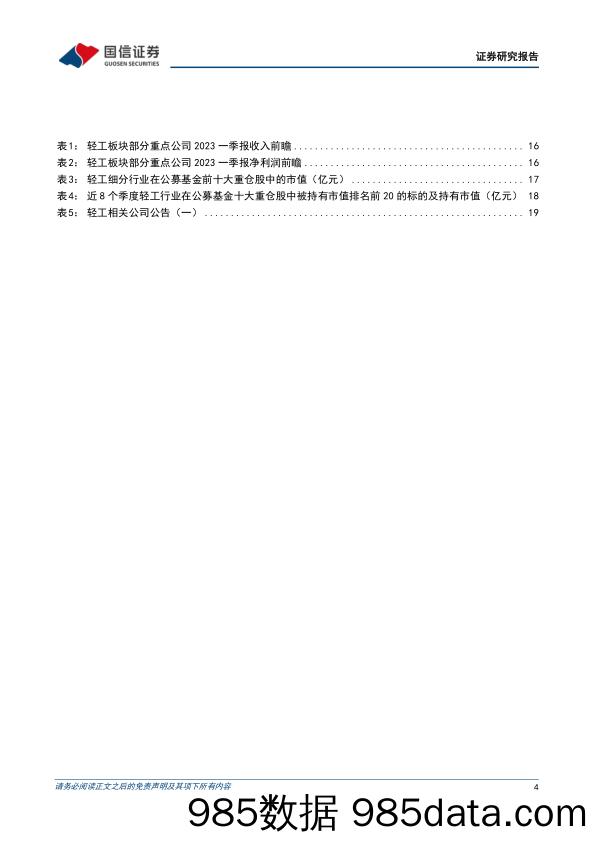 轻工制造行业4月投资策略暨一季报前瞻：3月新房销售持续回暖，看好家居消费反弹-20230404-国信证券插图3