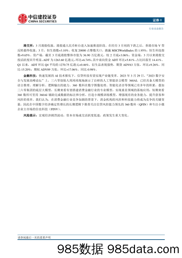 非银金融行业证券23Q1业绩前瞻：非银板块业绩边际改善，预期差有望上修-20230403-中信建投插图1